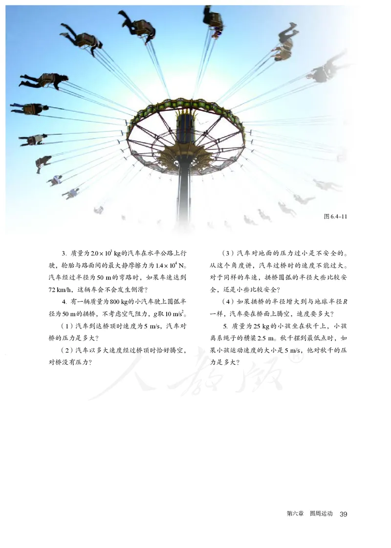 普通高中教科书&middot;物理必修第二册(1)_高中全套电子教材及答案。_01高中电子教材全套_物理_人教版_高中年级_必修第二册