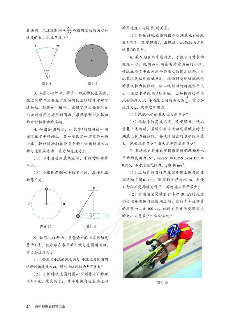 普通高中教科书&middot;物理必修第二册(1)_高中全套电子教材及答案。_01高中电子教材全套_物理_人教版_高中年级_必修第二册