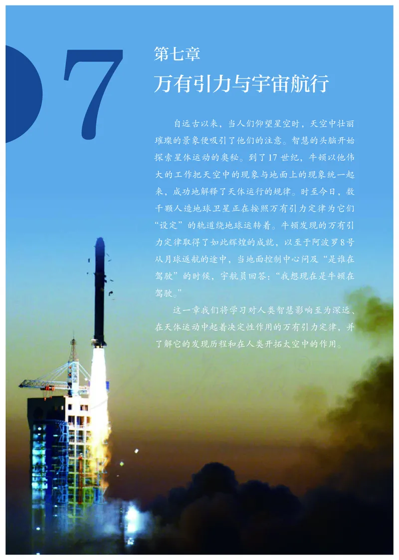 普通高中教科书&middot;物理必修第二册(1)_高中全套电子教材及答案。_01高中电子教材全套_物理_人教版_高中年级_必修第二册