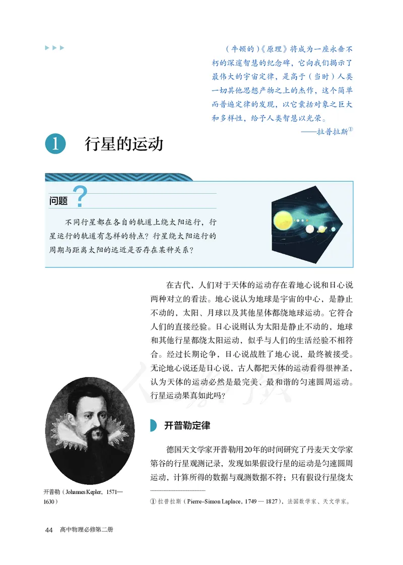 普通高中教科书&middot;物理必修第二册(1)_高中全套电子教材及答案。_01高中电子教材全套_物理_人教版_高中年级_必修第二册