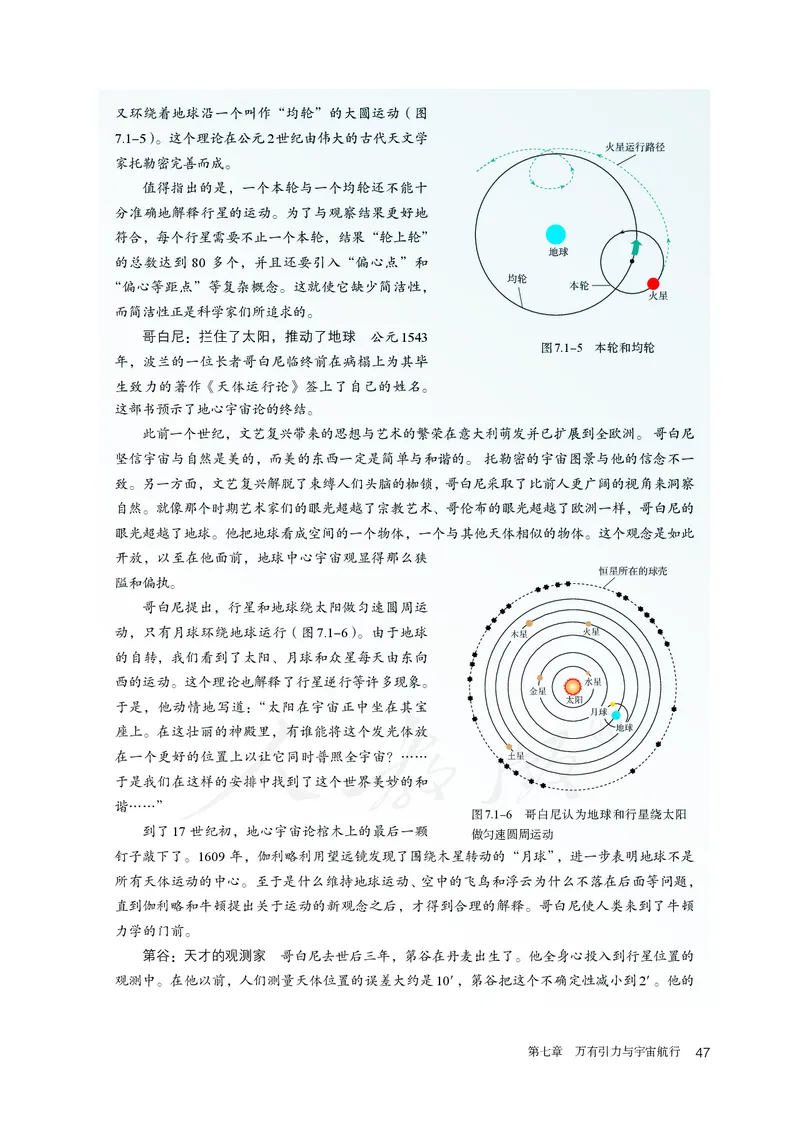 普通高中教科书&middot;物理必修第二册(1)_高中全套电子教材及答案。_01高中电子教材全套_物理_人教版_高中年级_必修第二册