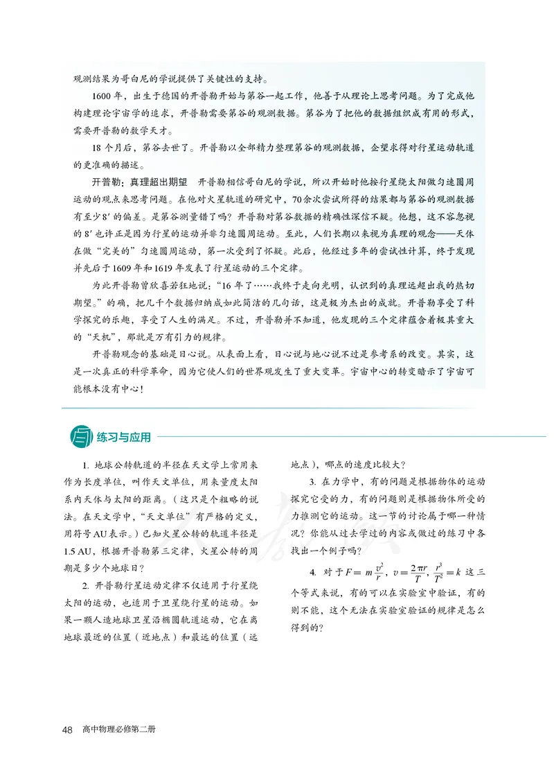 普通高中教科书&middot;物理必修第二册(1)_高中全套电子教材及答案。_01高中电子教材全套_物理_人教版_高中年级_必修第二册