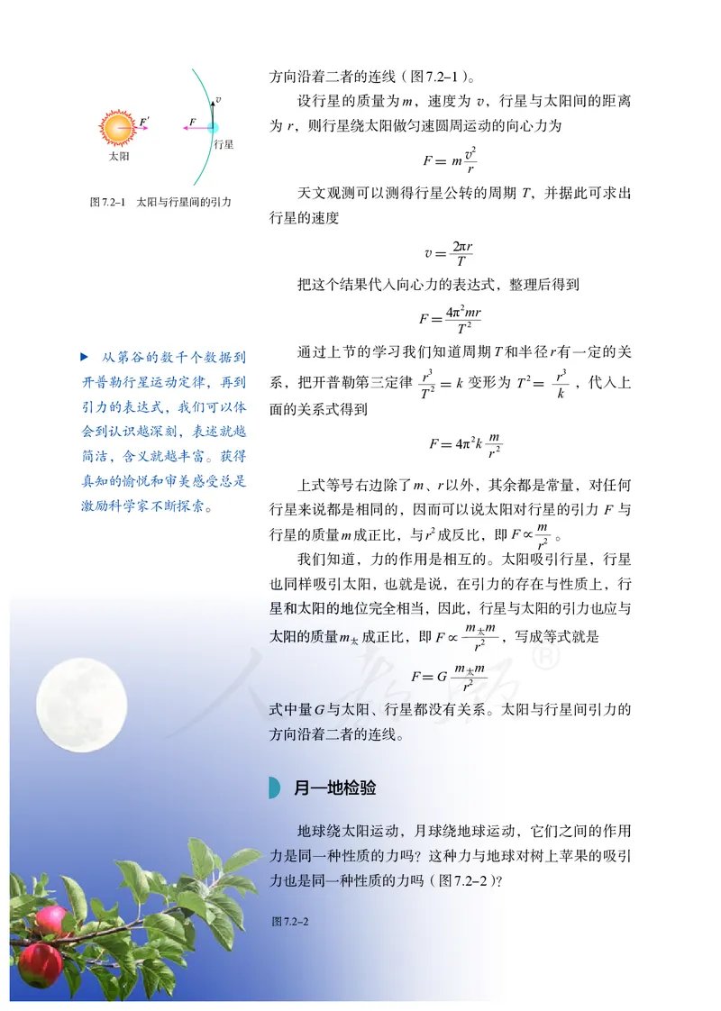 普通高中教科书&middot;物理必修第二册(1)_高中全套电子教材及答案。_01高中电子教材全套_物理_人教版_高中年级_必修第二册