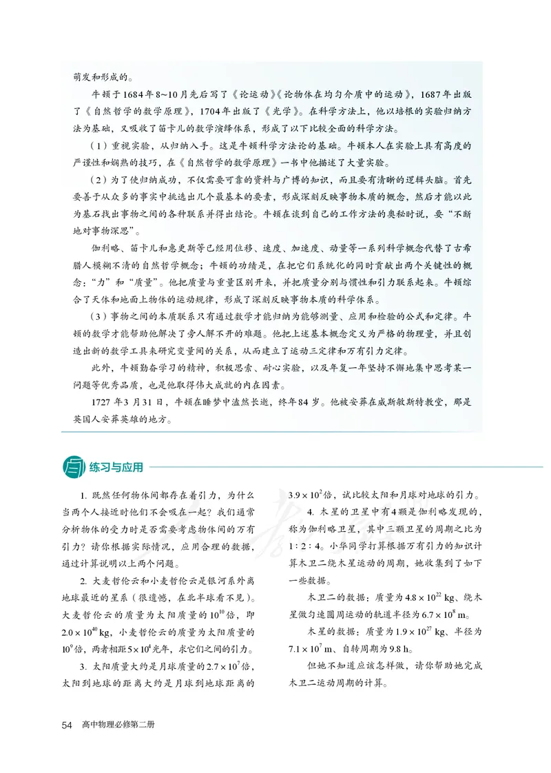 普通高中教科书&middot;物理必修第二册(1)_高中全套电子教材及答案。_01高中电子教材全套_物理_人教版_高中年级_必修第二册