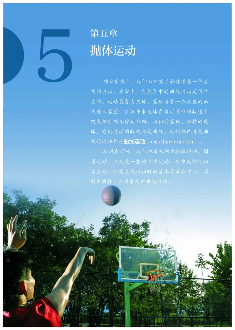 普通高中教科书&middot;物理必修第二册(1)_高中全套电子教材及答案。_01高中电子教材全套_物理_人教版_高中年级_必修第二册