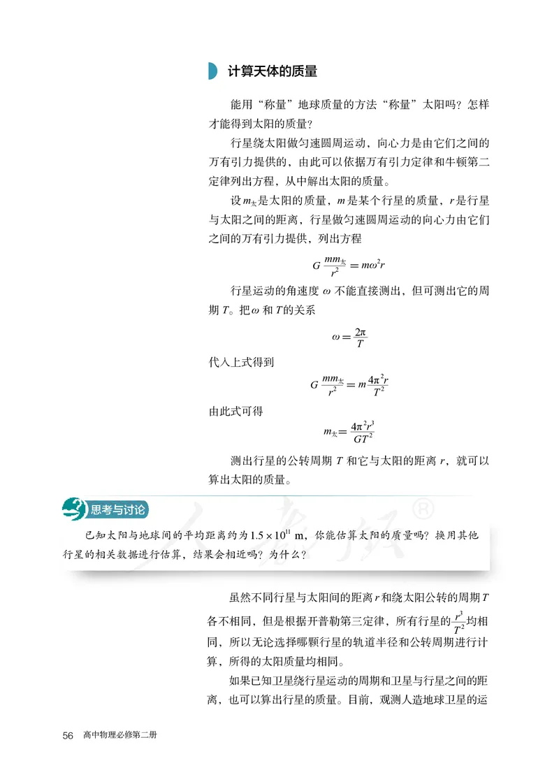 普通高中教科书&middot;物理必修第二册(1)_高中全套电子教材及答案。_01高中电子教材全套_物理_人教版_高中年级_必修第二册