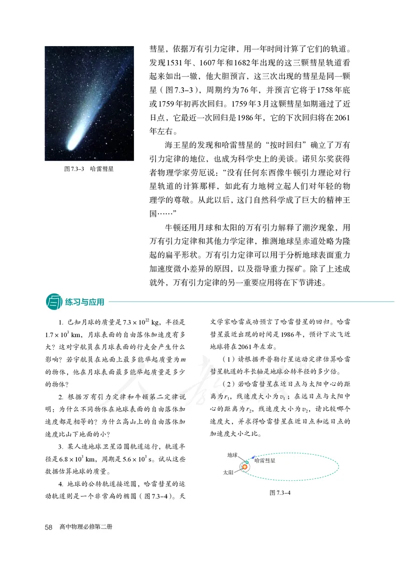 普通高中教科书&middot;物理必修第二册(1)_高中全套电子教材及答案。_01高中电子教材全套_物理_人教版_高中年级_必修第二册