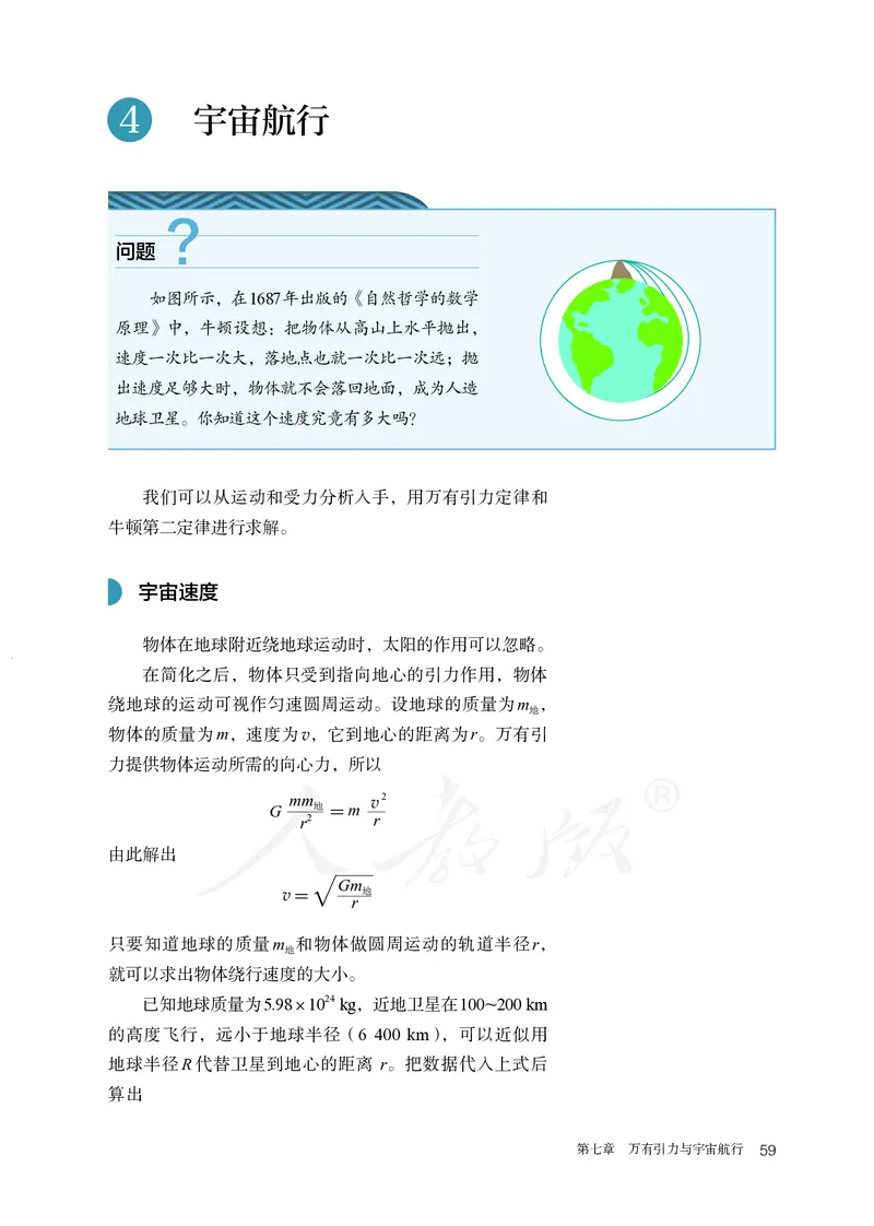 普通高中教科书&middot;物理必修第二册(1)_高中全套电子教材及答案。_01高中电子教材全套_物理_人教版_高中年级_必修第二册