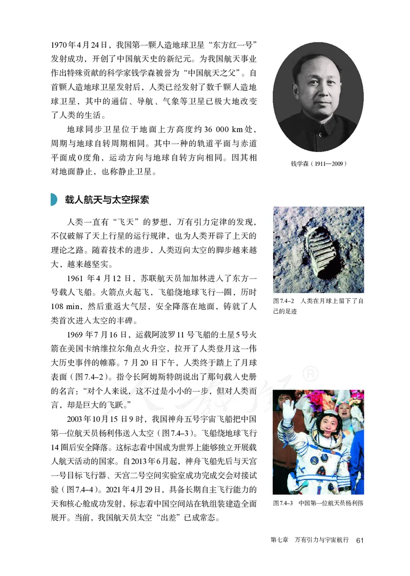 普通高中教科书&middot;物理必修第二册(1)_高中全套电子教材及答案。_01高中电子教材全套_物理_人教版_高中年级_必修第二册