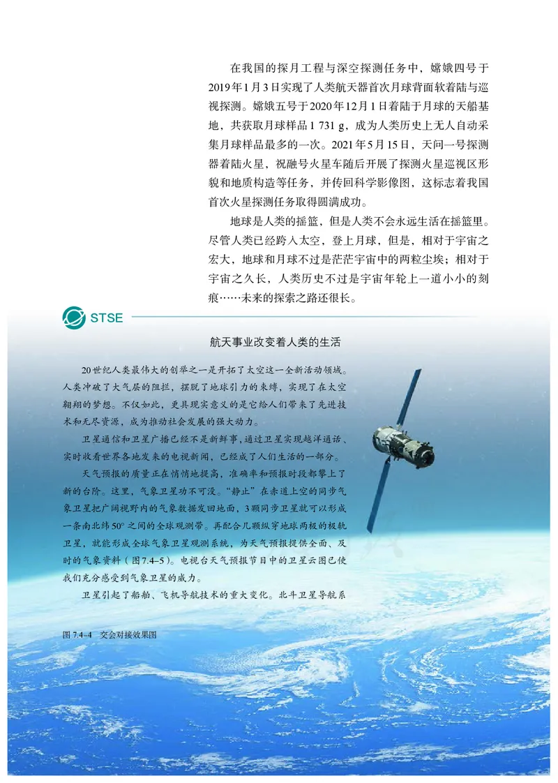 普通高中教科书&middot;物理必修第二册(1)_高中全套电子教材及答案。_01高中电子教材全套_物理_人教版_高中年级_必修第二册