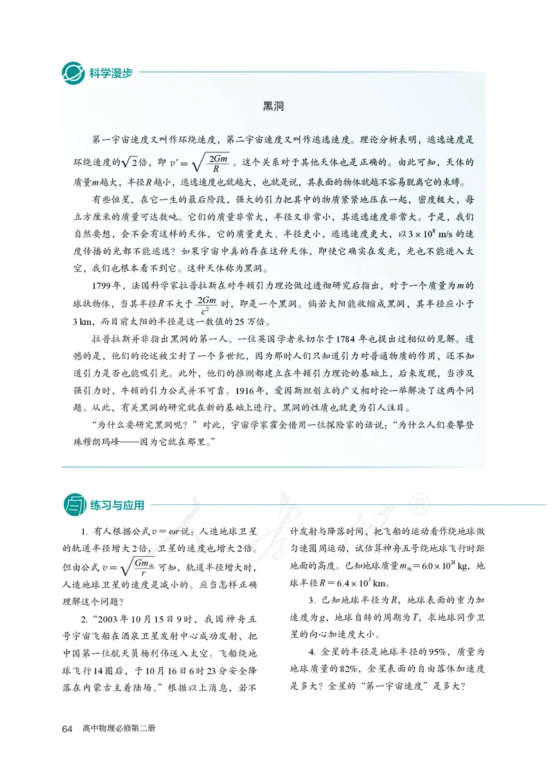 普通高中教科书&middot;物理必修第二册(1)_高中全套电子教材及答案。_01高中电子教材全套_物理_人教版_高中年级_必修第二册