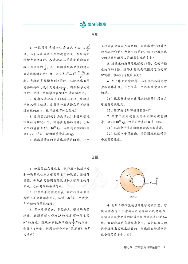普通高中教科书&middot;物理必修第二册(1)_高中全套电子教材及答案。_01高中电子教材全套_物理_人教版_高中年级_必修第二册