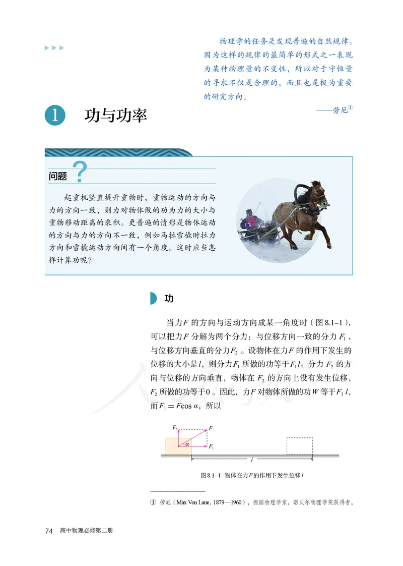 普通高中教科书&middot;物理必修第二册(1)_高中全套电子教材及答案。_01高中电子教材全套_物理_人教版_高中年级_必修第二册