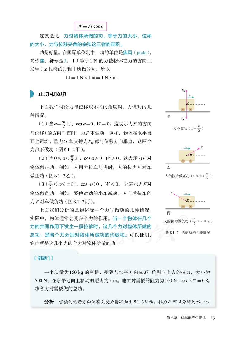 普通高中教科书&middot;物理必修第二册(1)_高中全套电子教材及答案。_01高中电子教材全套_物理_人教版_高中年级_必修第二册
