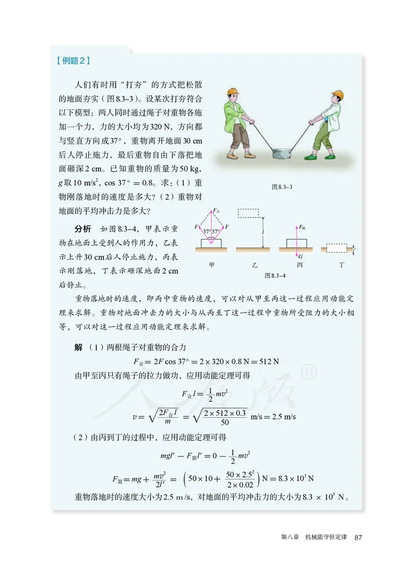 普通高中教科书&middot;物理必修第二册(1)_高中全套电子教材及答案。_01高中电子教材全套_物理_人教版_高中年级_必修第二册