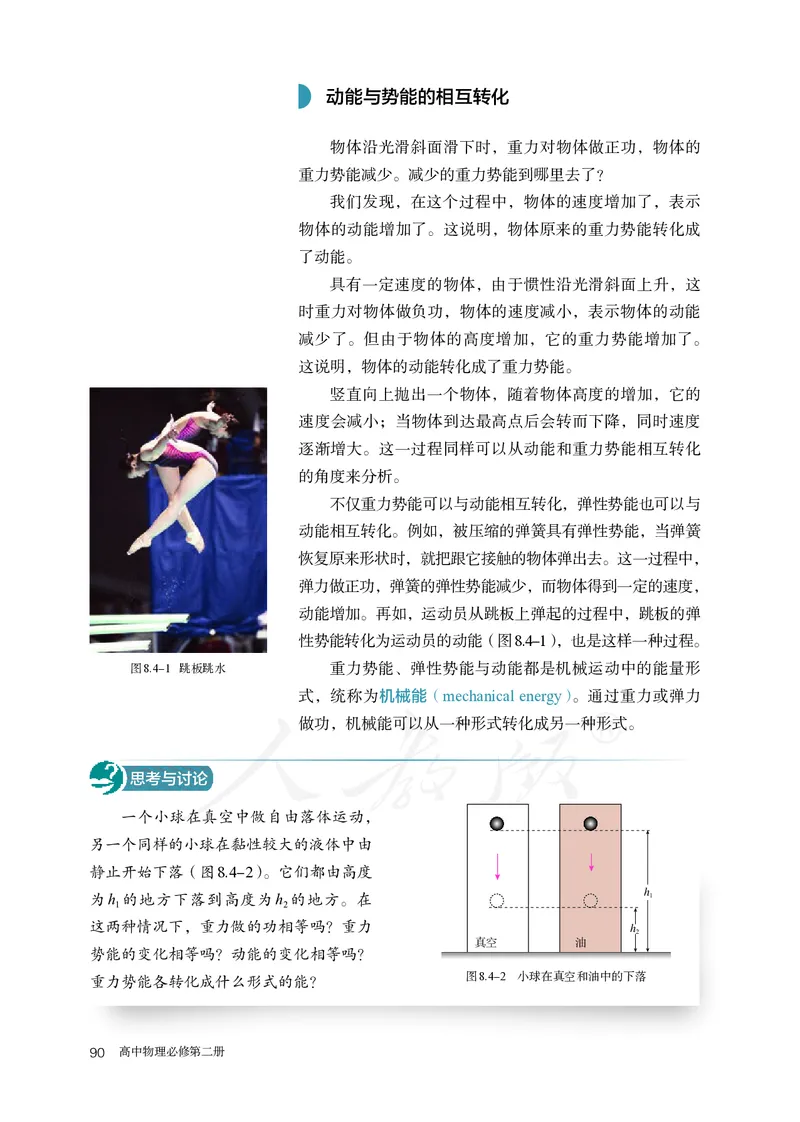 普通高中教科书&middot;物理必修第二册(1)_高中全套电子教材及答案。_01高中电子教材全套_物理_人教版_高中年级_必修第二册