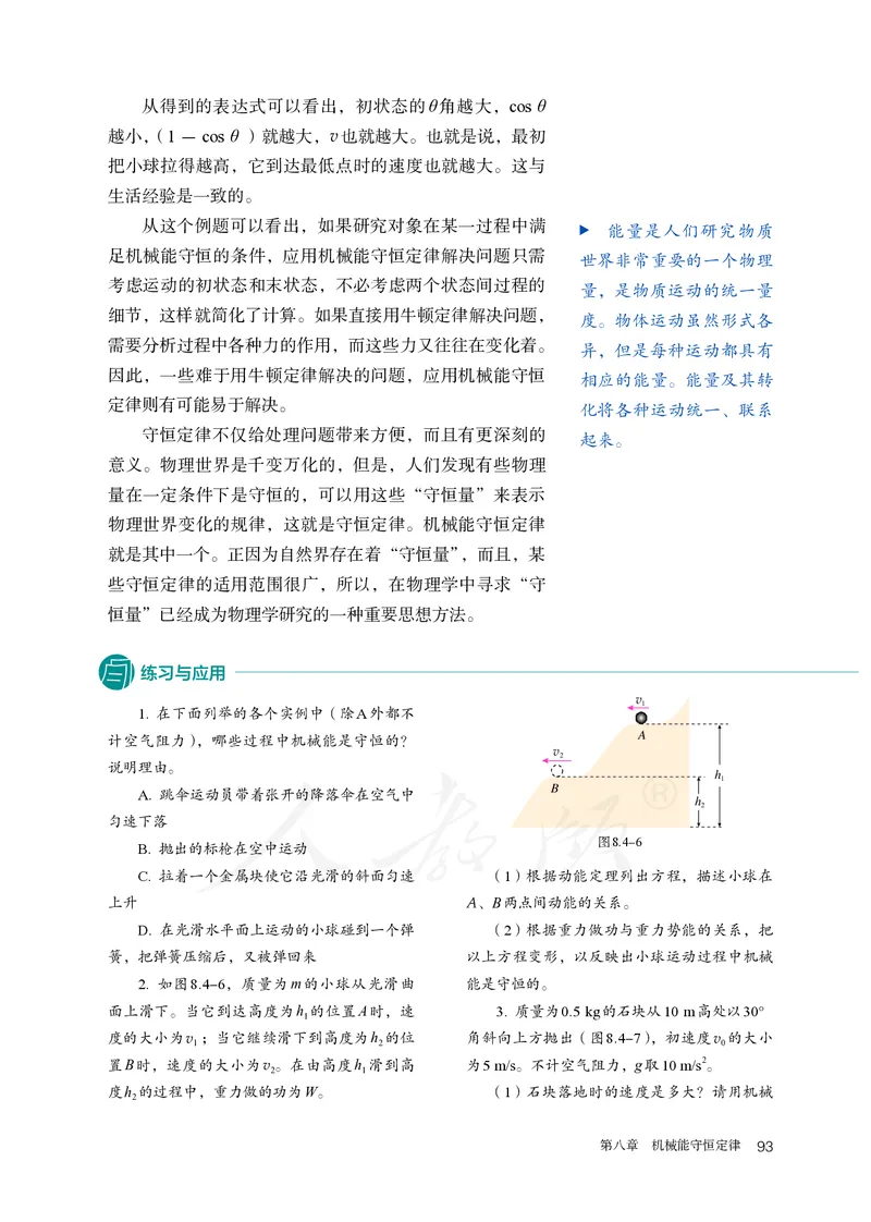 普通高中教科书&middot;物理必修第二册(1)_高中全套电子教材及答案。_01高中电子教材全套_物理_人教版_高中年级_必修第二册