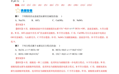考点28盐类的水解(核心考点精讲精练)_05高考化学_通用版（老高考）复习资料_2024年复习资料_完备战2024年高考化学一轮复习考点帮（全国通用）