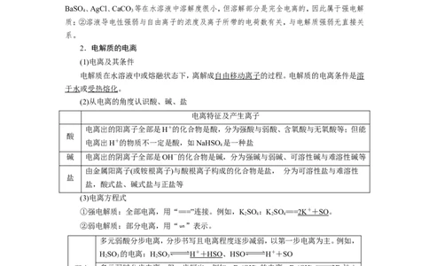 第3讲电解质与离子反应（教案）_05高考化学_新高考复习资料_2022年新高考资料_2022届一轮复习讲练结合_第二章化学物质及其变化_第3讲电解质与离子反应