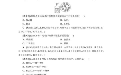第3讲电解质与离子反应（教案）_05高考化学_新高考复习资料_2022年新高考资料_2022届一轮复习讲练结合_第二章化学物质及其变化_第3讲电解质与离子反应