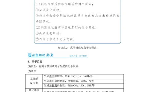 第3讲电解质与离子反应（教案）_05高考化学_新高考复习资料_2022年新高考资料_2022届一轮复习讲练结合_第二章化学物质及其变化_第3讲电解质与离子反应