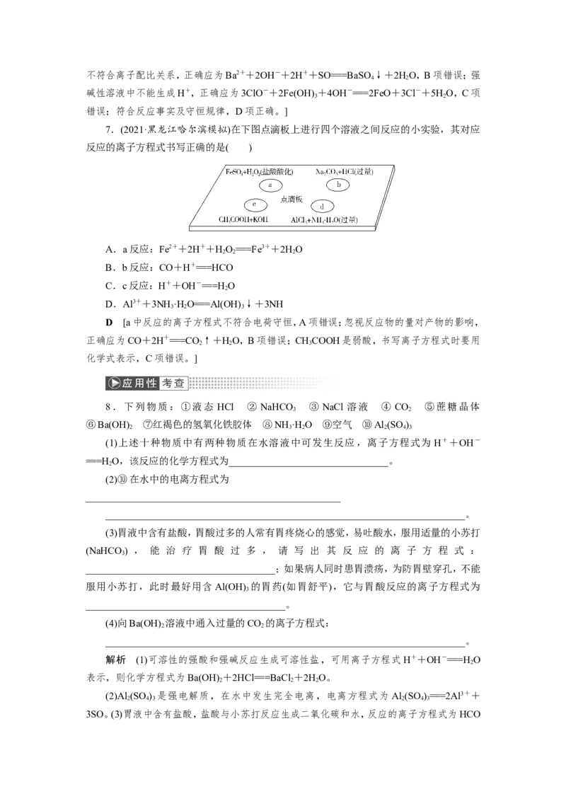 第3讲电解质与离子反应（教案）_05高考化学_新高考复习资料_2022年新高考资料_2022届一轮复习讲练结合_第二章化学物质及其变化_第3讲电解质与离子反应