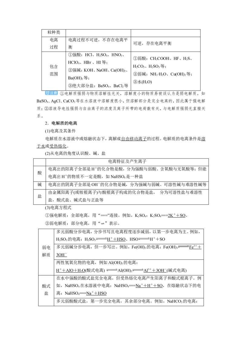 第3讲电解质与离子反应（教案）_05高考化学_新高考复习资料_2022年新高考资料_2022届一轮复习讲练结合_第二章化学物质及其变化_第3讲电解质与离子反应