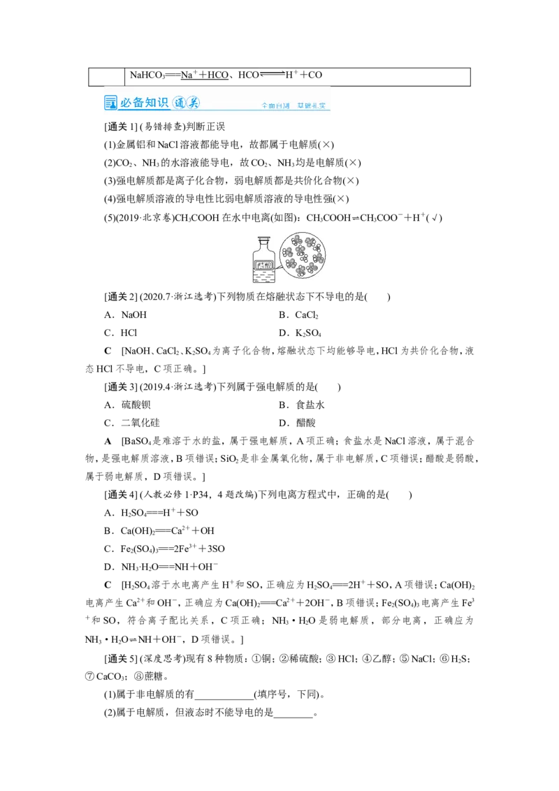 第3讲电解质与离子反应（教案）_05高考化学_新高考复习资料_2022年新高考资料_2022届一轮复习讲练结合_第二章化学物质及其变化_第3讲电解质与离子反应
