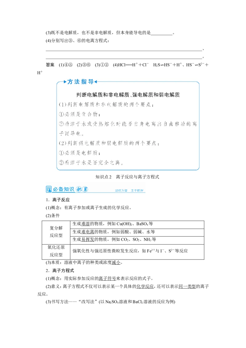 第3讲电解质与离子反应（教案）_05高考化学_新高考复习资料_2022年新高考资料_2022届一轮复习讲练结合_第二章化学物质及其变化_第3讲电解质与离子反应