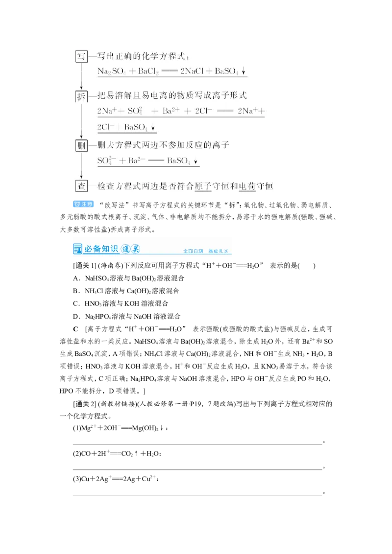 第3讲电解质与离子反应（教案）_05高考化学_新高考复习资料_2022年新高考资料_2022届一轮复习讲练结合_第二章化学物质及其变化_第3讲电解质与离子反应