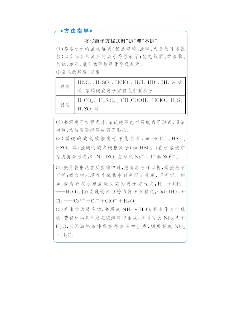 第3讲电解质与离子反应（教案）_05高考化学_新高考复习资料_2022年新高考资料_2022届一轮复习讲练结合_第二章化学物质及其变化_第3讲电解质与离子反应