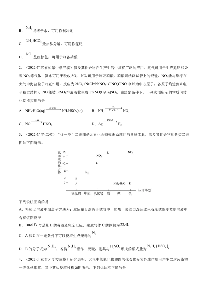 考向12氮及其化合物-备战2023年高考化学一轮复习考点微专题（新高考地区专用）_05高考化学_新高考复习资料_2023年新高考资料_一轮复习
