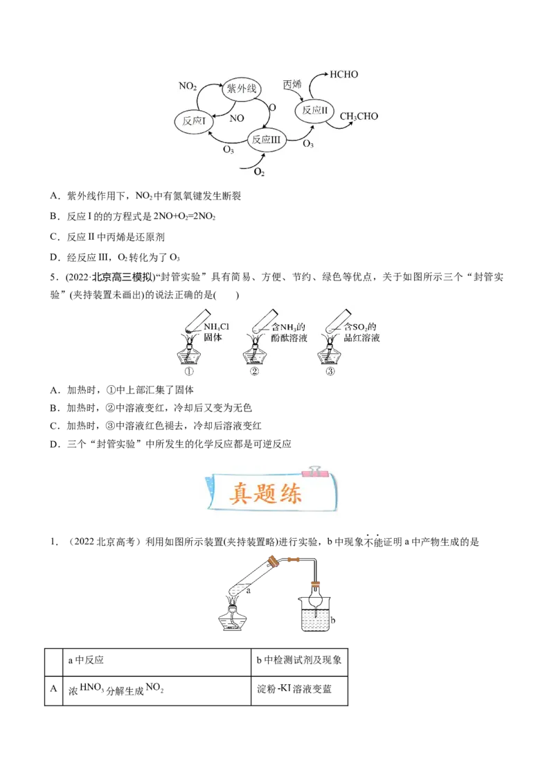 考向12氮及其化合物-备战2023年高考化学一轮复习考点微专题（新高考地区专用）_05高考化学_新高考复习资料_2023年新高考资料_一轮复习