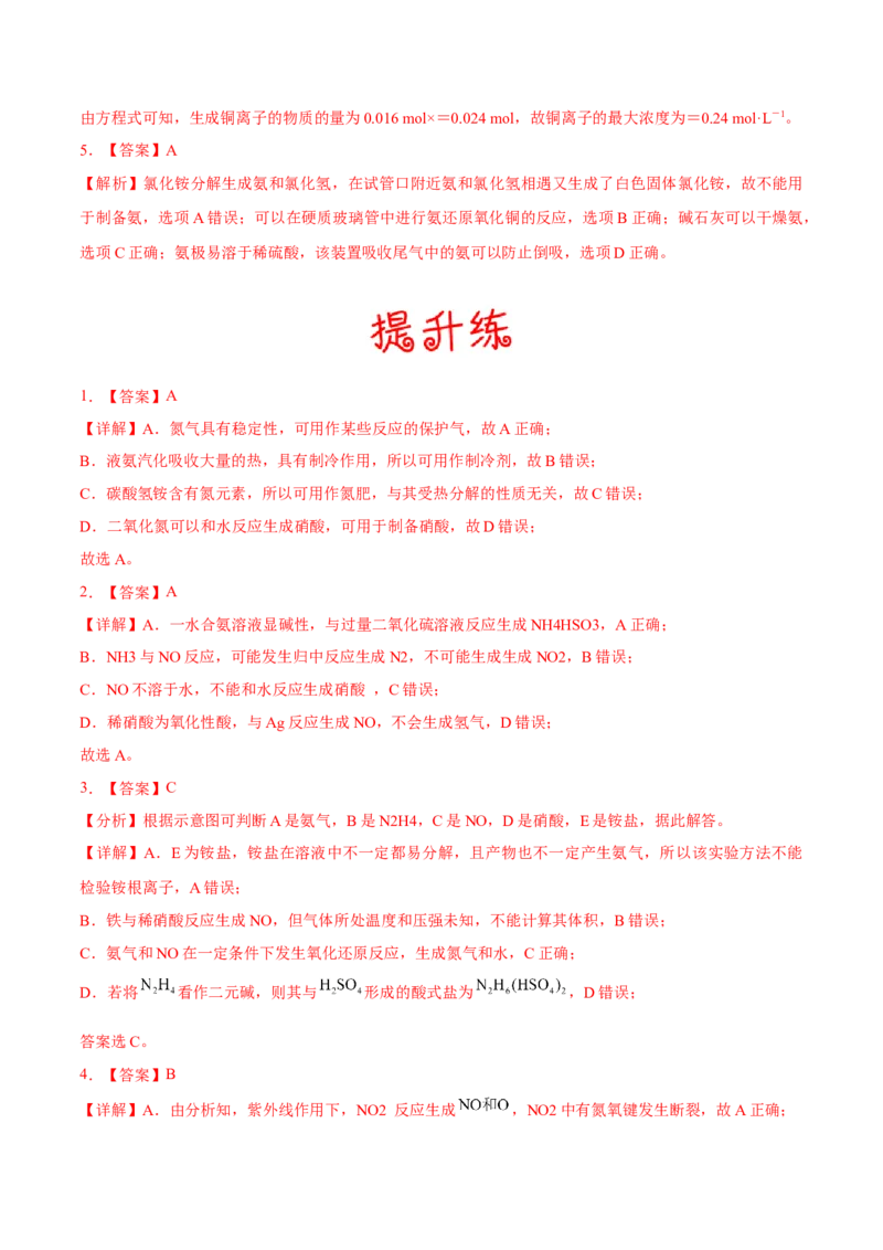 考向12氮及其化合物-备战2023年高考化学一轮复习考点微专题（新高考地区专用）_05高考化学_新高考复习资料_2023年新高考资料_一轮复习