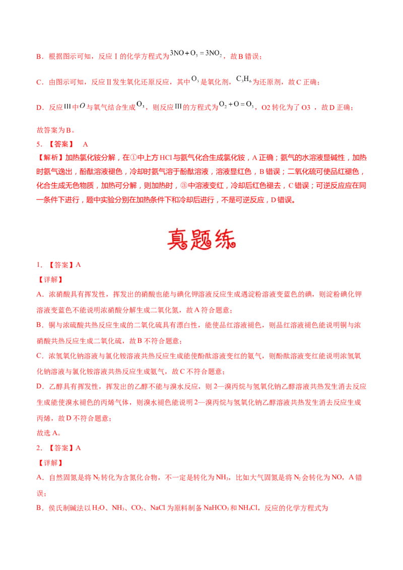 考向12氮及其化合物-备战2023年高考化学一轮复习考点微专题（新高考地区专用）_05高考化学_新高考复习资料_2023年新高考资料_一轮复习
