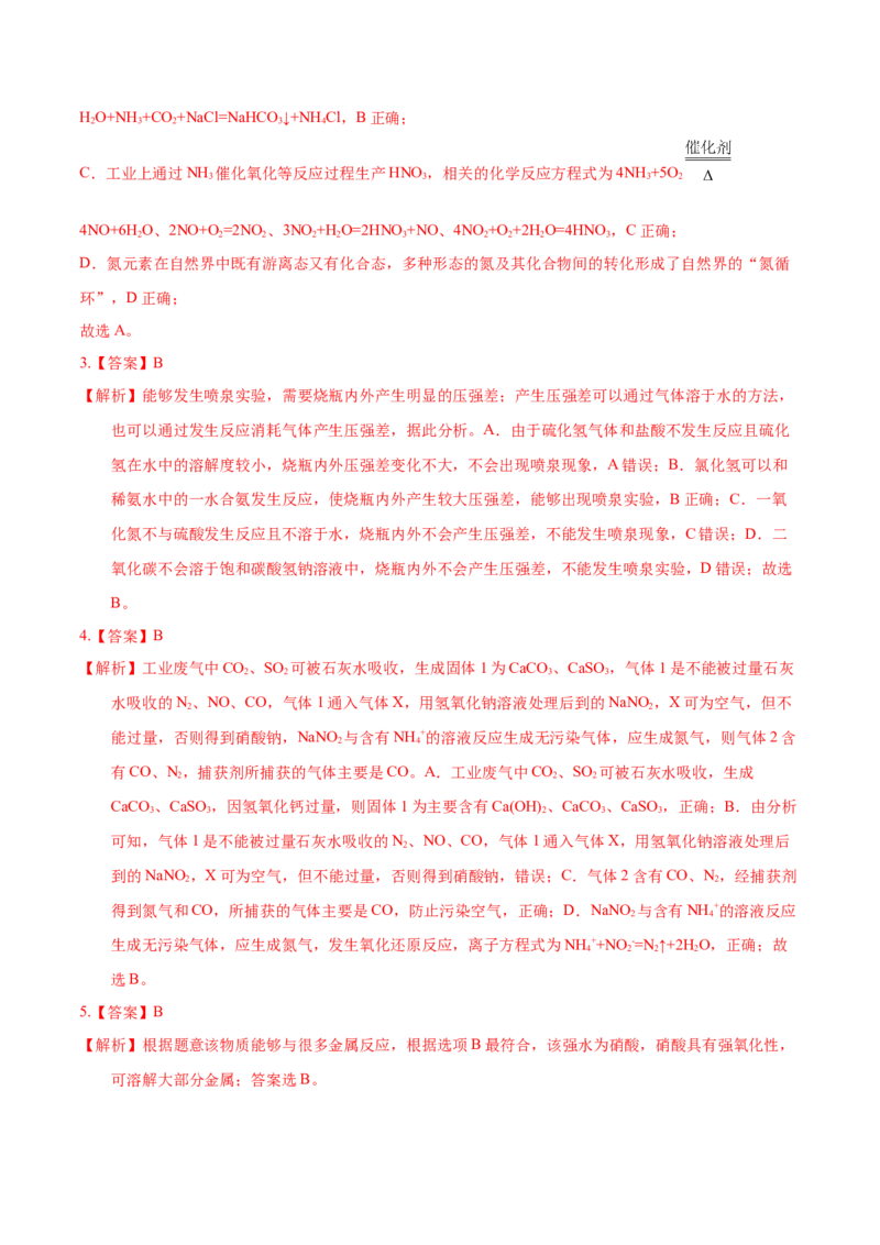 考向12氮及其化合物-备战2023年高考化学一轮复习考点微专题（新高考地区专用）_05高考化学_新高考复习资料_2023年新高考资料_一轮复习