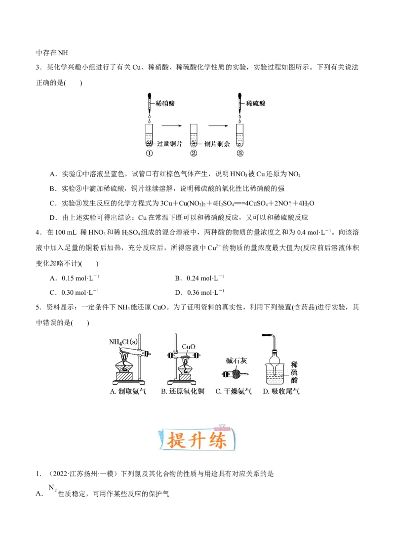 考向12氮及其化合物-备战2023年高考化学一轮复习考点微专题（新高考地区专用）_05高考化学_新高考复习资料_2023年新高考资料_一轮复习