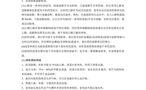 第2部分回扣基础规范答题　四、扫除有机知识盲点_05高考化学_新高考复习资料_2023年新高考资料_二轮复习_2023年高考化学二轮复习讲义+课件（新高考版）_学生版_大二轮专题复习讲义