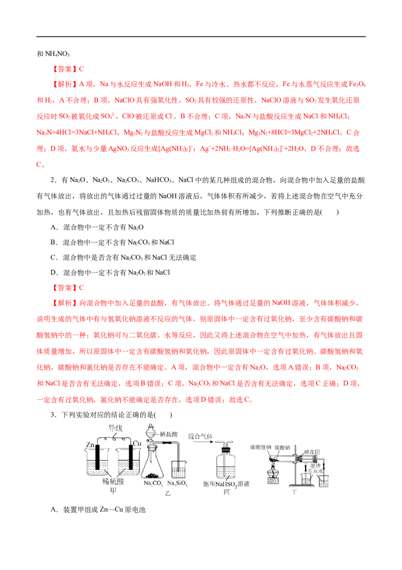 第04练钠及其化合物-2023年高考化学一轮复习小题多维练（解析版）_05高考化学_通用版（老高考）复习资料_2023年复习资料_一轮复习_2023年高考化学一轮复习小题多维练（全国通用）