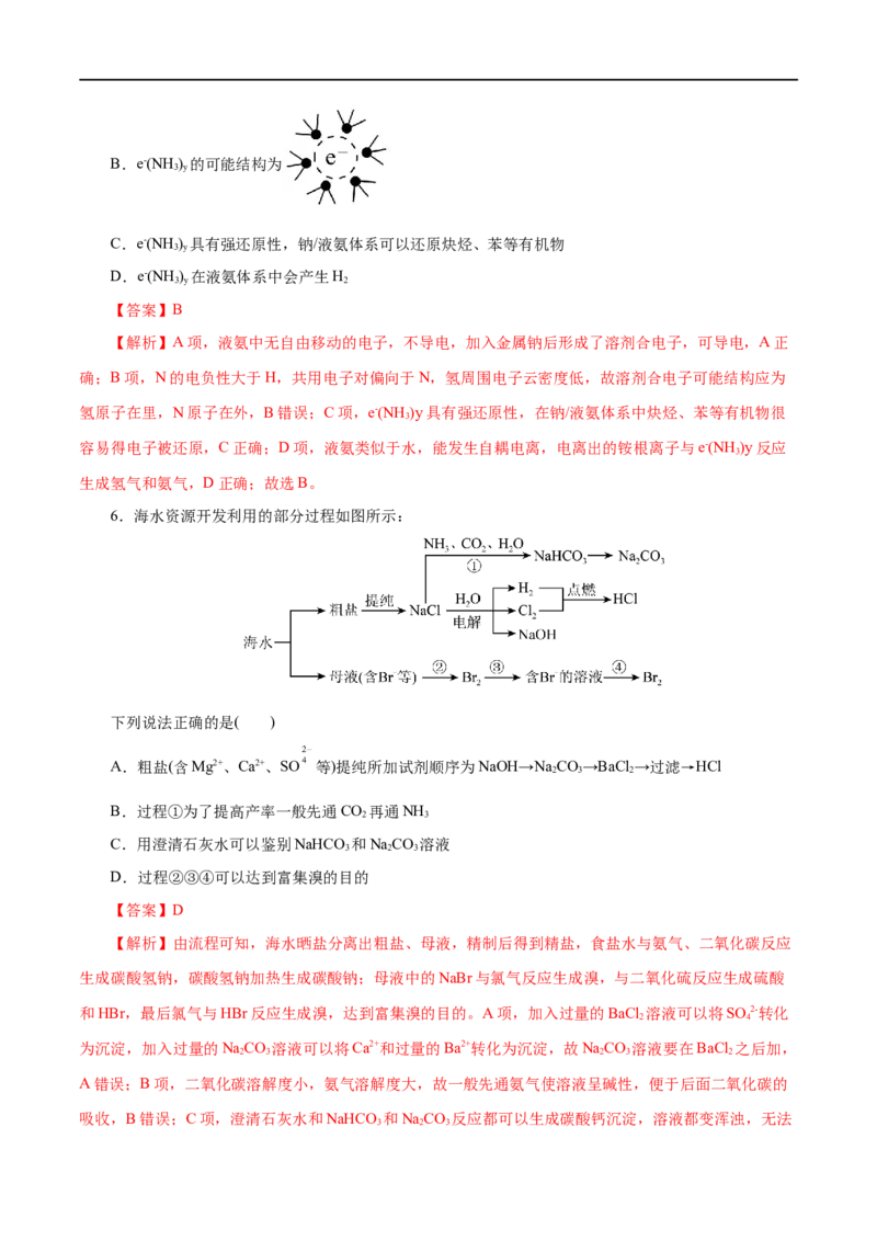 第04练钠及其化合物-2023年高考化学一轮复习小题多维练（解析版）_05高考化学_通用版（老高考）复习资料_2023年复习资料_一轮复习_2023年高考化学一轮复习小题多维练（全国通用）