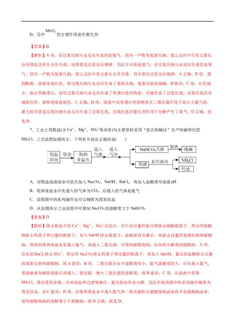 第04练钠及其化合物-2023年高考化学一轮复习小题多维练（解析版）_05高考化学_通用版（老高考）复习资料_2023年复习资料_一轮复习_2023年高考化学一轮复习小题多维练（全国通用）