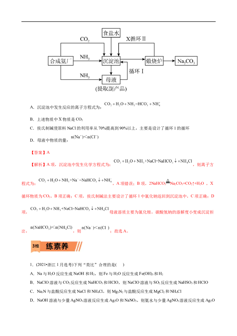 第04练钠及其化合物-2023年高考化学一轮复习小题多维练（解析版）_05高考化学_通用版（老高考）复习资料_2023年复习资料_一轮复习_2023年高考化学一轮复习小题多维练（全国通用）