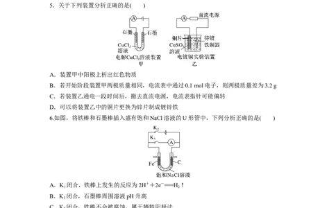 第十章　第42练　电解池　金属的腐蚀与防护_05高考化学_2025年新高考资料_一轮复习_2025大一轮复习讲义+课件（完结）_2025大一轮复习讲义化学学生用书Word版文档全书_2025一轮复习74练