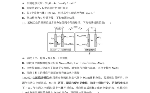 第十章　第42练　电解池　金属的腐蚀与防护_05高考化学_2025年新高考资料_一轮复习_2025大一轮复习讲义+课件（完结）_2025大一轮复习讲义化学学生用书Word版文档全书_2025一轮复习74练