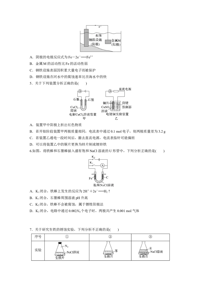 第十章　第42练　电解池　金属的腐蚀与防护_05高考化学_2025年新高考资料_一轮复习_2025大一轮复习讲义+课件（完结）_2025大一轮复习讲义化学学生用书Word版文档全书_2025一轮复习74练