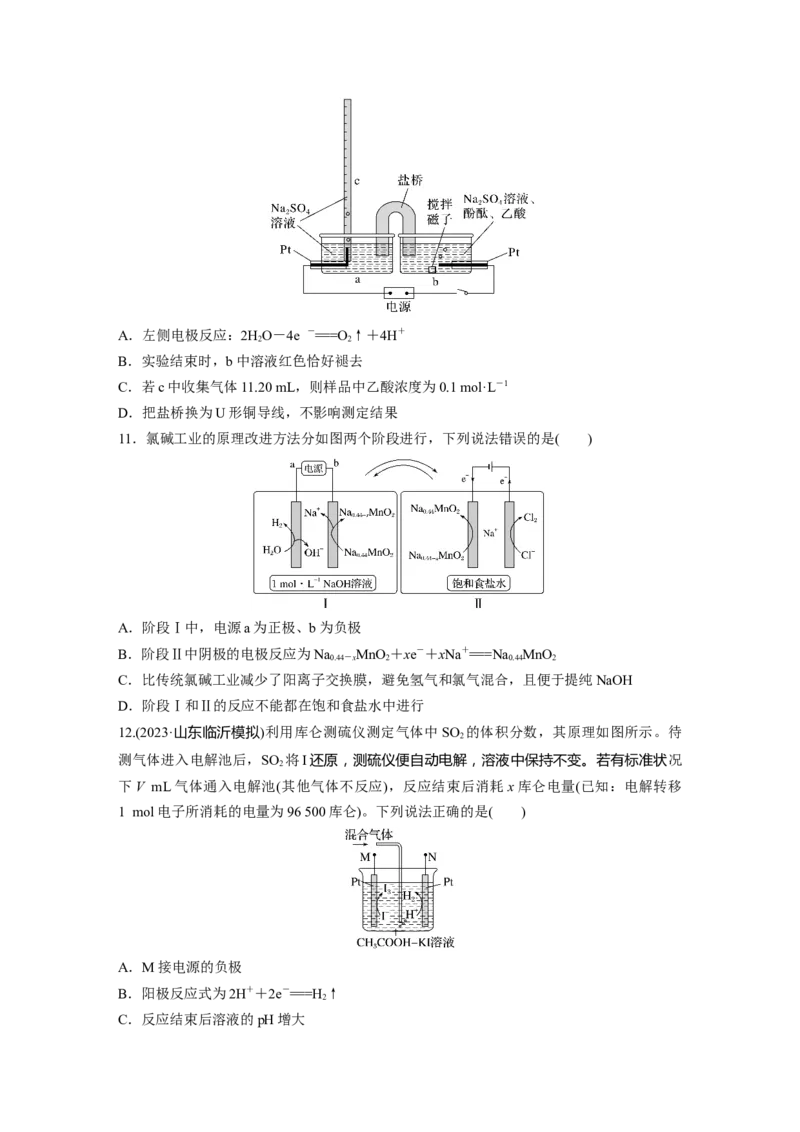 第十章　第42练　电解池　金属的腐蚀与防护_05高考化学_2025年新高考资料_一轮复习_2025大一轮复习讲义+课件（完结）_2025大一轮复习讲义化学学生用书Word版文档全书_2025一轮复习74练