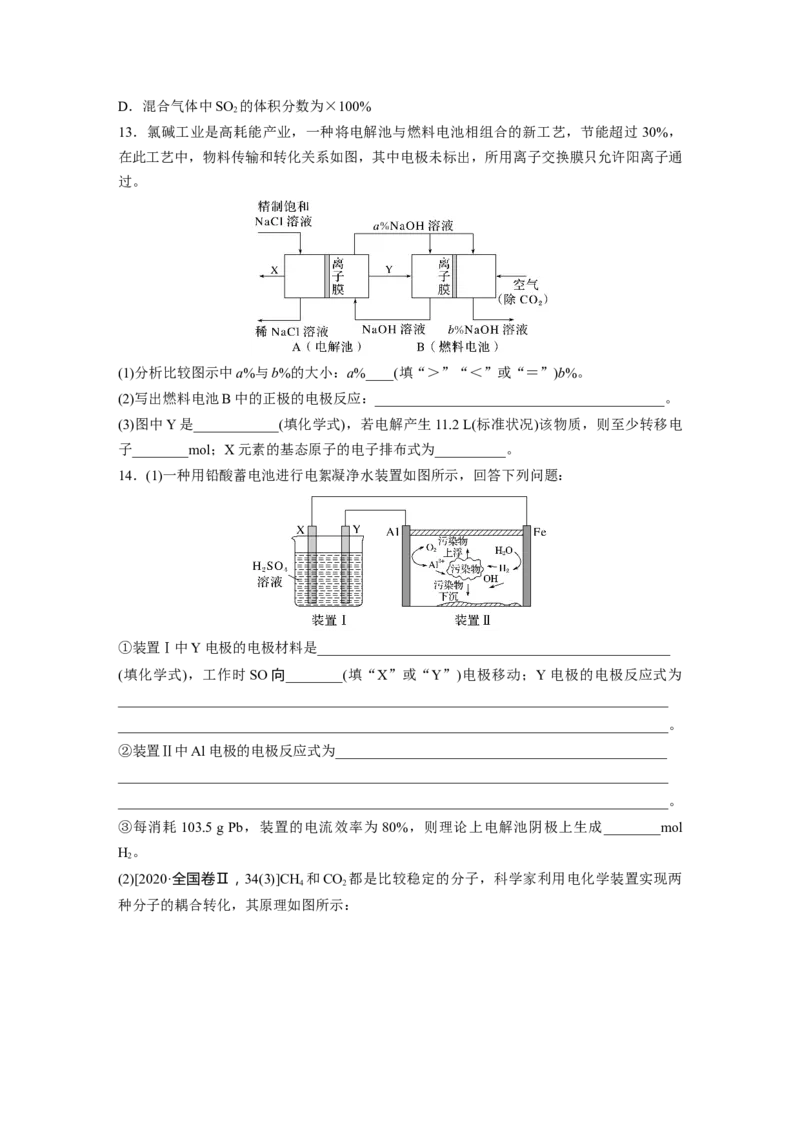 第十章　第42练　电解池　金属的腐蚀与防护_05高考化学_2025年新高考资料_一轮复习_2025大一轮复习讲义+课件（完结）_2025大一轮复习讲义化学学生用书Word版文档全书_2025一轮复习74练