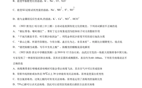第二章化学物质及其变化（测）-2023年高考化学一轮复习讲练测（全国通用）（原卷版）_05高考化学_通用版（老高考）复习资料_2023年复习资料_一轮复习