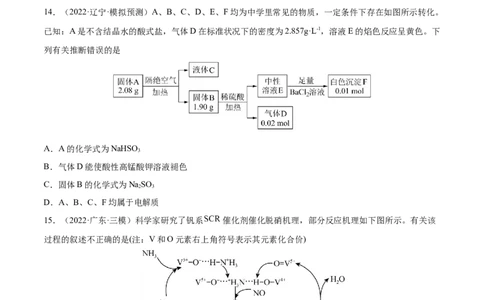 第二章化学物质及其变化（测）-2023年高考化学一轮复习讲练测（全国通用）（原卷版）_05高考化学_通用版（老高考）复习资料_2023年复习资料_一轮复习