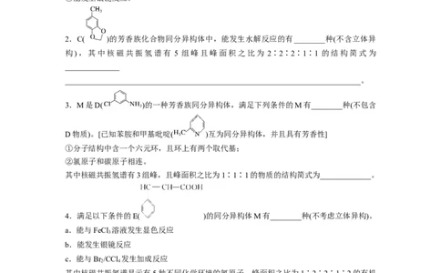 第1部分专题突破专题22　限制条件同分异构体的书写_05高考化学_新高考复习资料_2023年新高考资料_二轮复习_2023年高考化学二轮复习讲义+课件（新高考版）_学生版_二轮专题突破